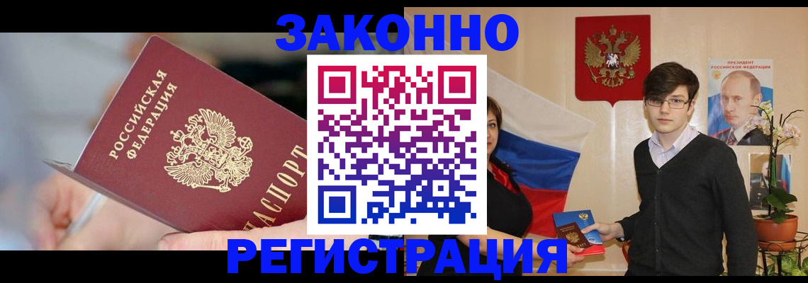 временная регистрация законно в Крыму